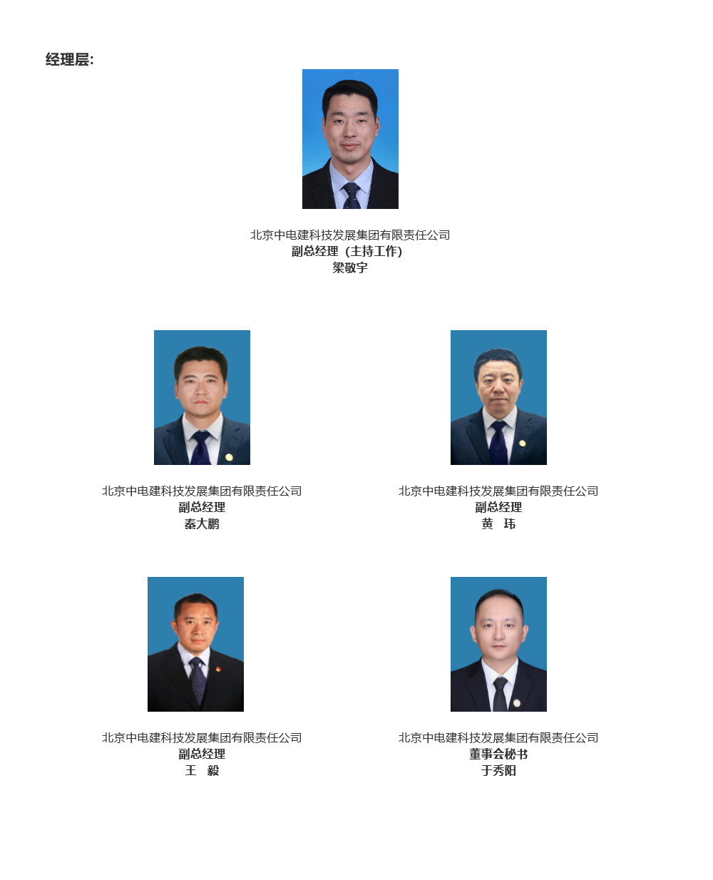 公司领导（26_8_17）第一版_最新03.png
